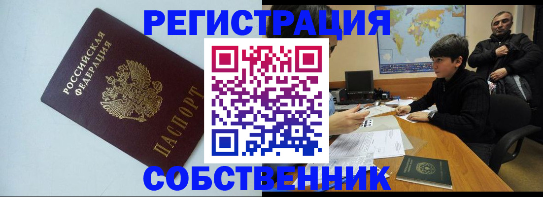 прописка регистрация в Кимрах