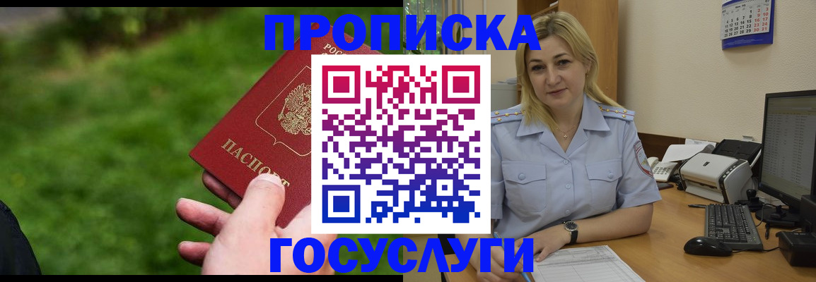 временная регистрация в Кимрах