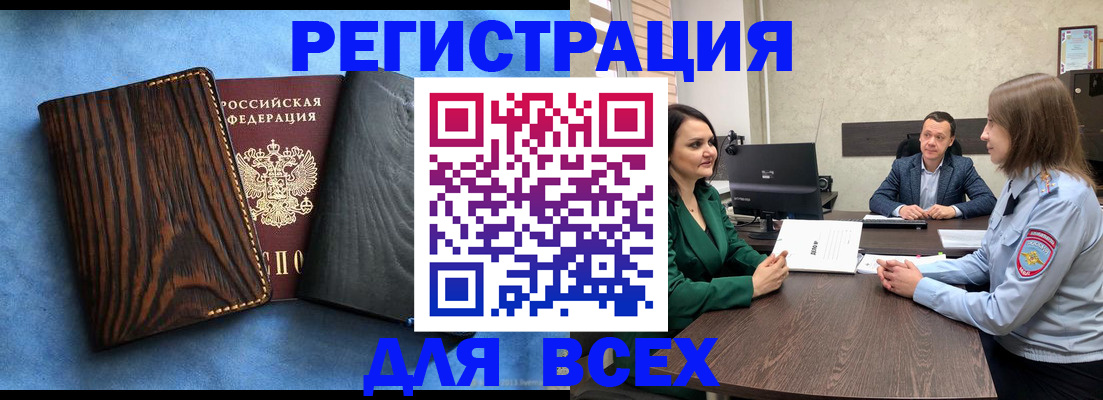 временная регистрация законно в Кимрах